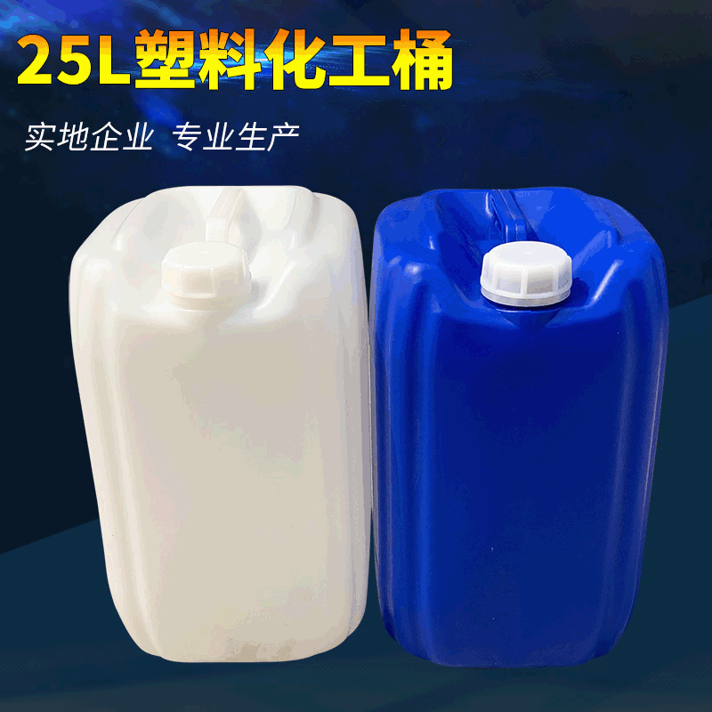 25升塑料桶生產（chǎn）廠家