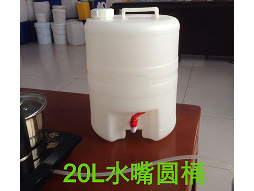 20升水嘴圓塑料桶（tǒng）